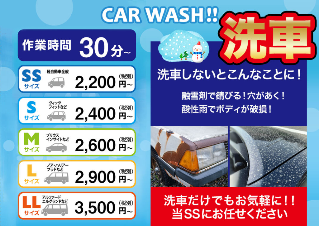 「今日洗車していこう」と思われる洗車メニューボード