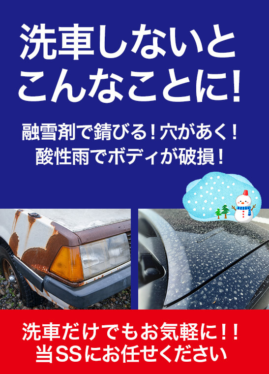 冬の洗車リスク画像