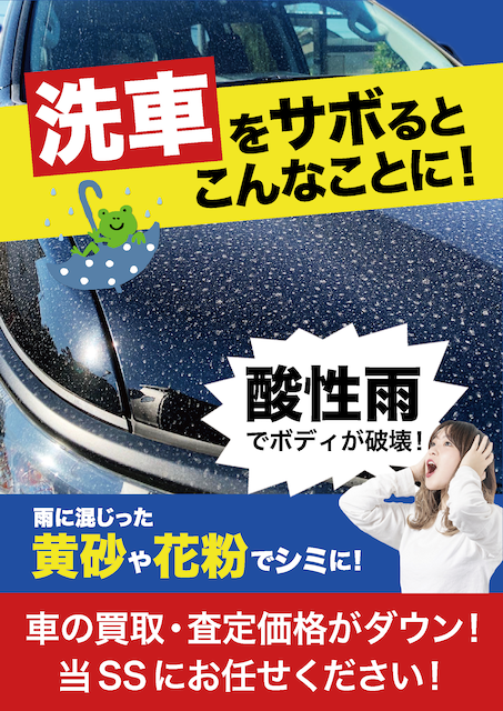 【エアポップコーン】洗車