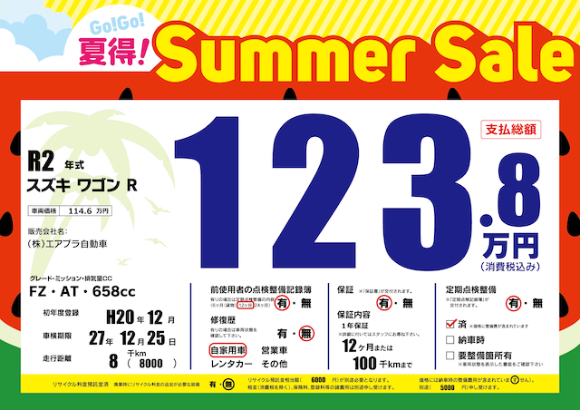 海の日_夏得！Summer Sale