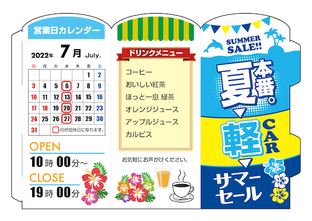 【卓上ポップ】7月カレンダー付き