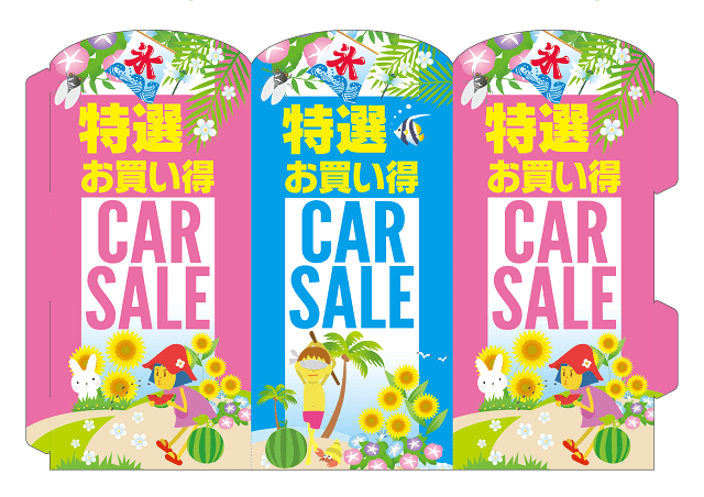 夏休み_卓上ポップ（CAR SALE）