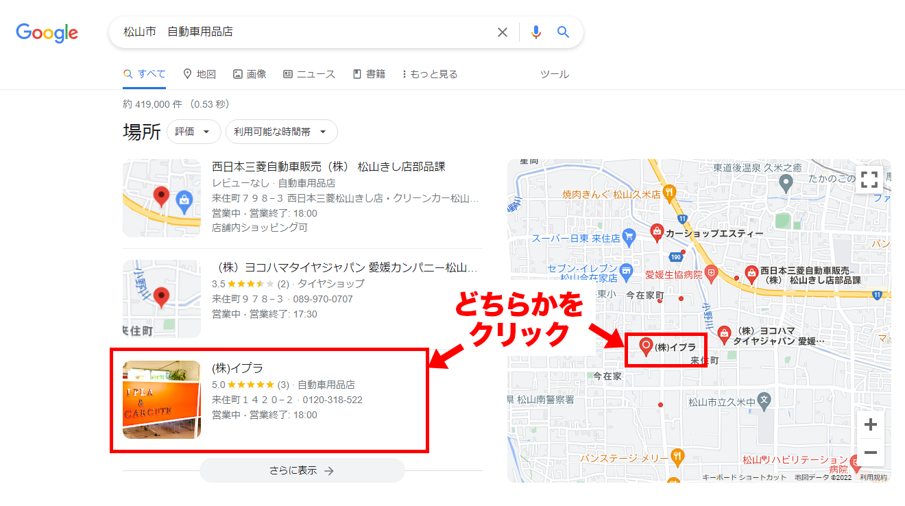 Googleマップ_クリック