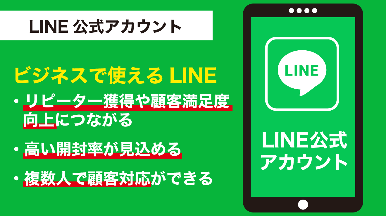 LINE公式活用ガイド_LINE公式アカウント