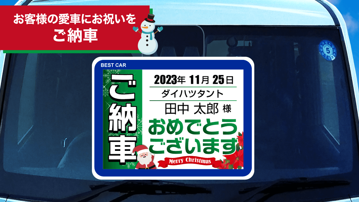 クリスマス_ご納車