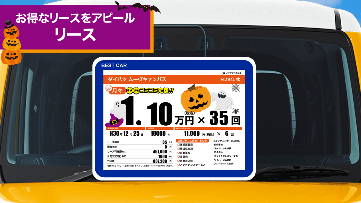 ハロウィン_リース