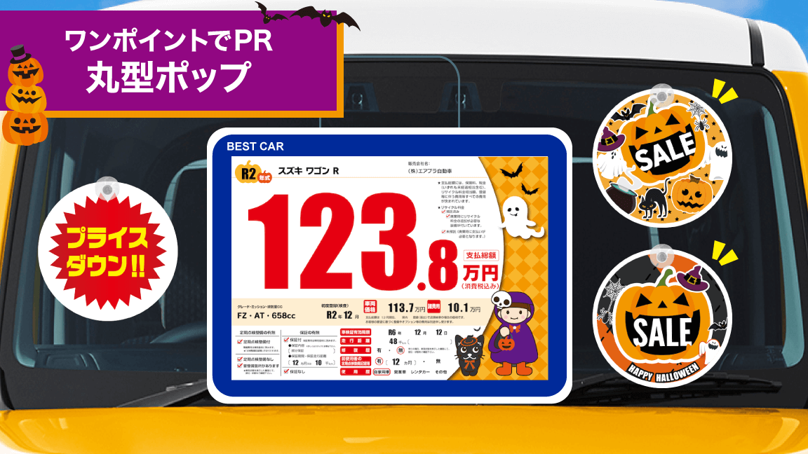 ハロウィン_丸型ポップ