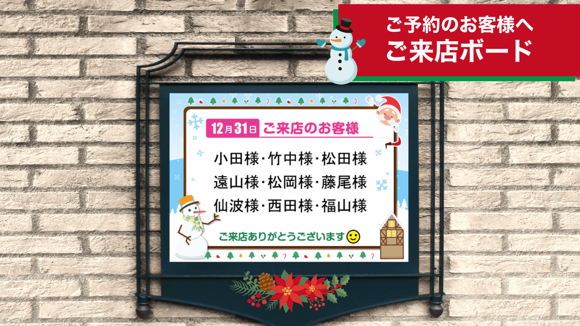 クリスマス_ご来店ボード