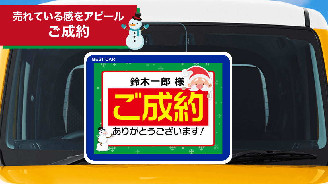 クリスマス_ご成約