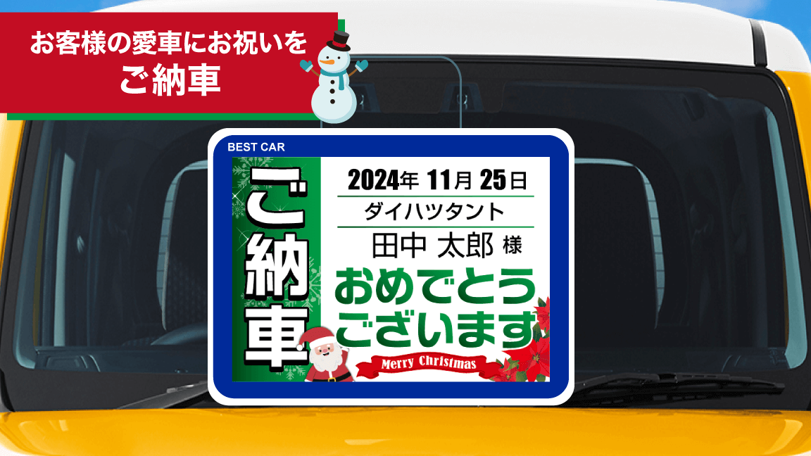 クリスマス_ご納車