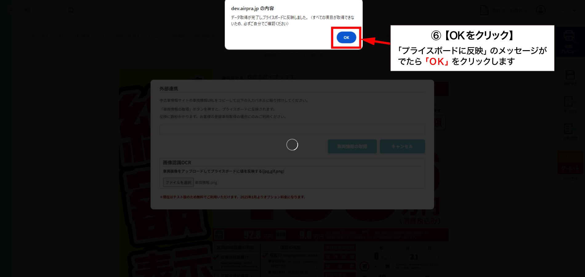 画像生成AI_「OK」をクリック