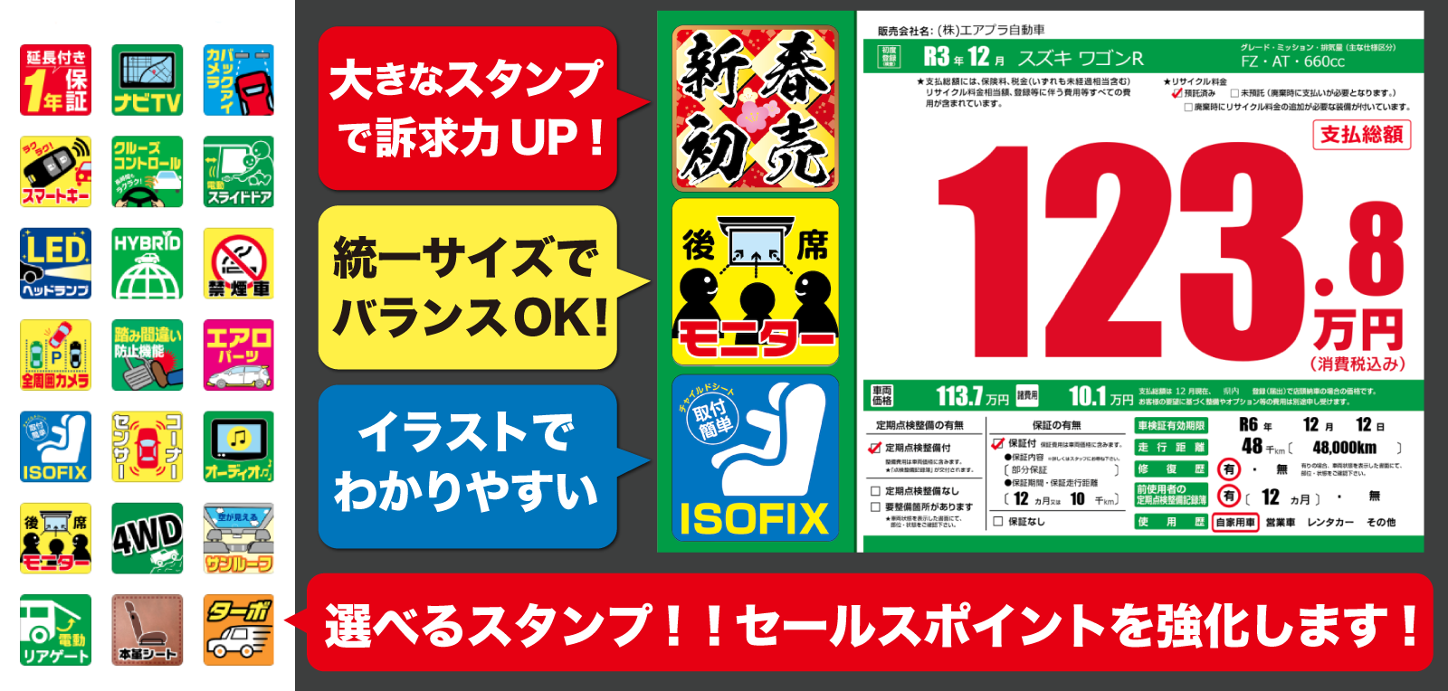 スタンプ機能_スタンプ機能でセールスポイントを強化