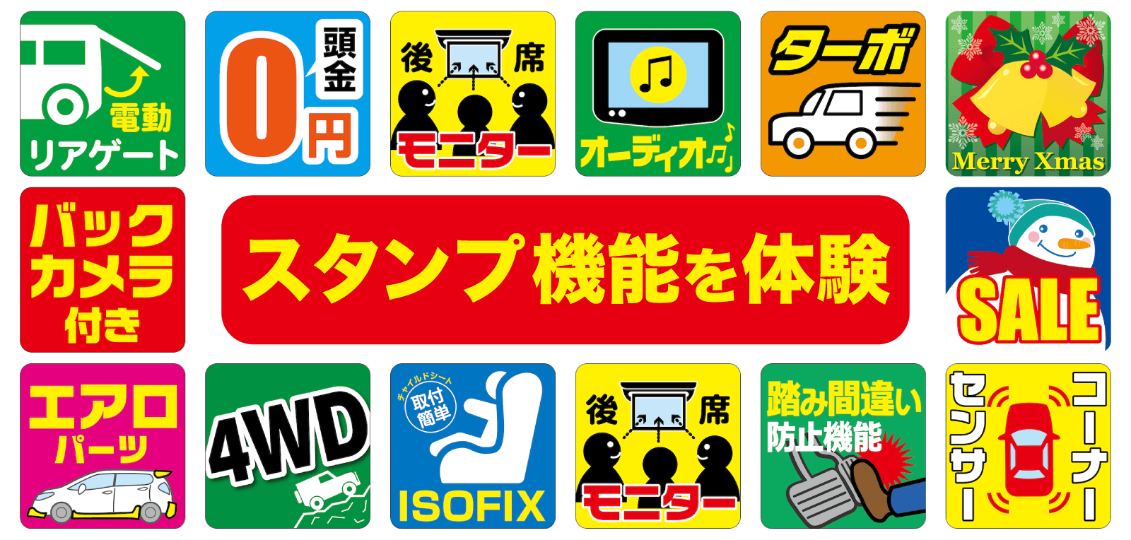 スタンプ機能_スタンプ機能を体験