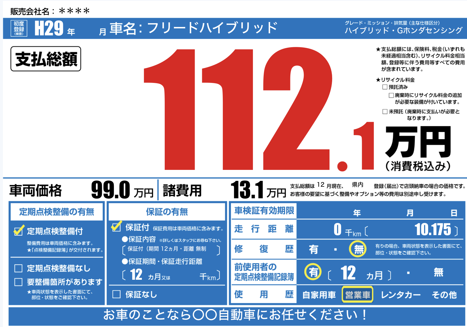 AI読み取り検証_価格.com_AIが作成したプライスボード