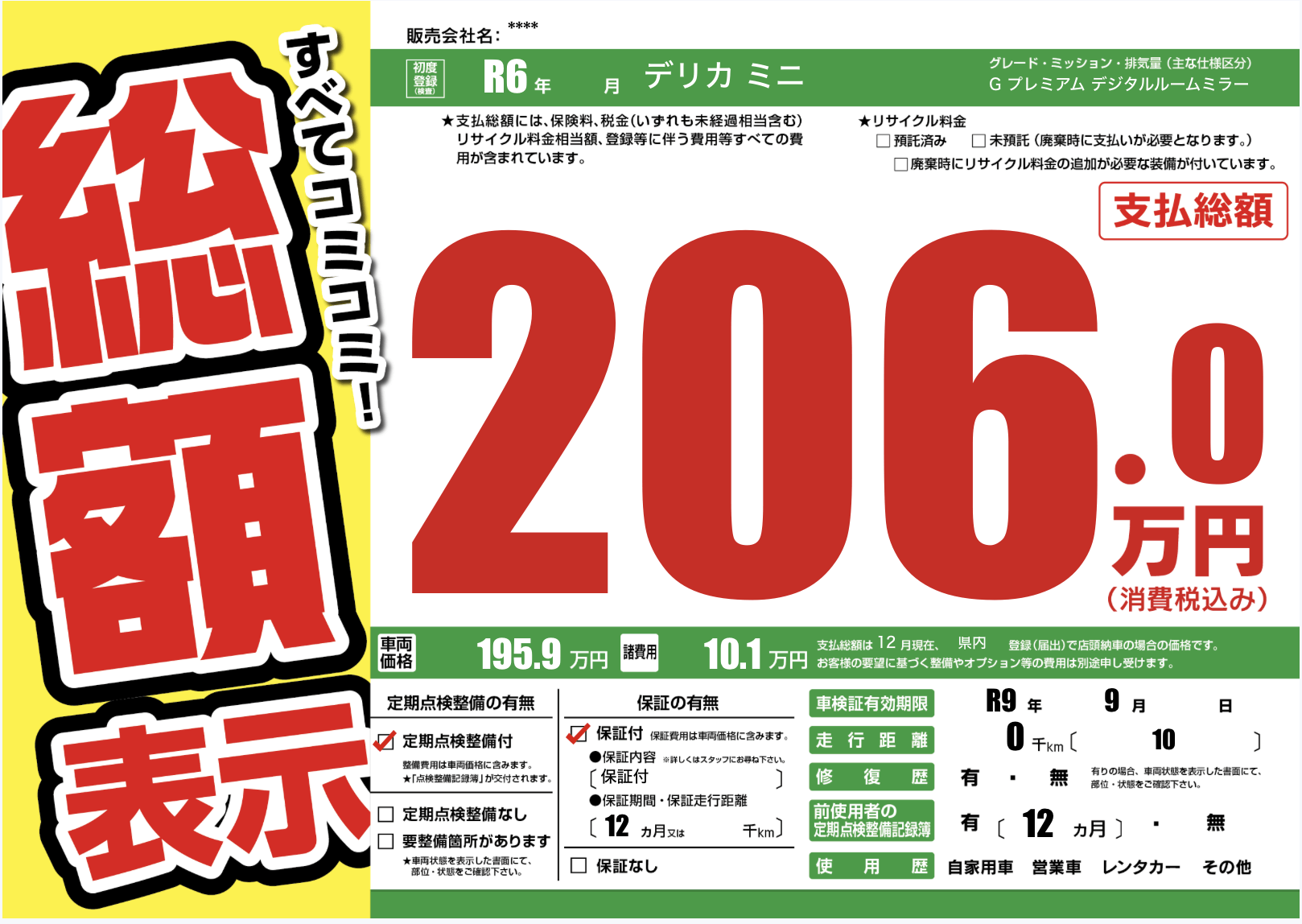 AI読み取り検証_オークネット.jp_AIが作成したプライスボード