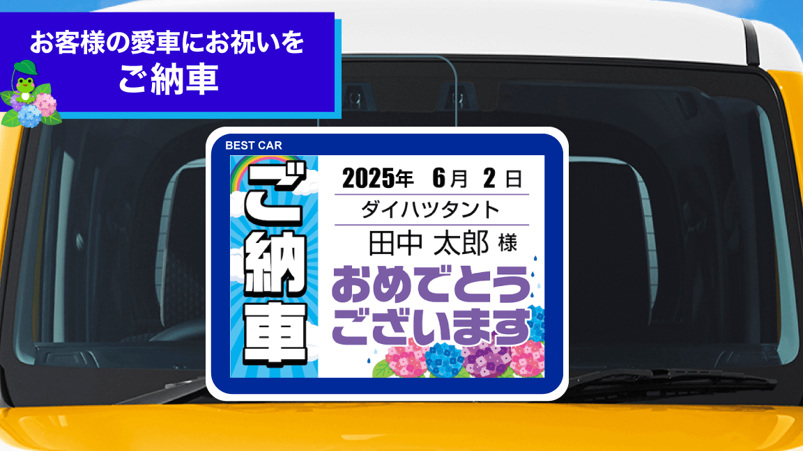 梅雨_ご納車