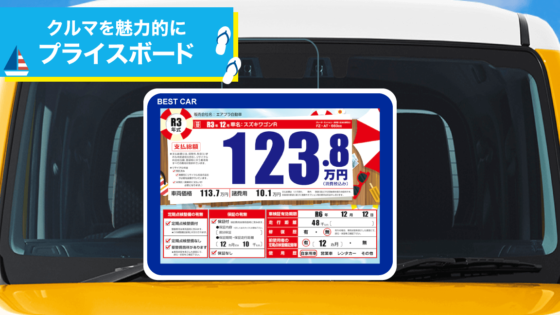 7月_プライスボード