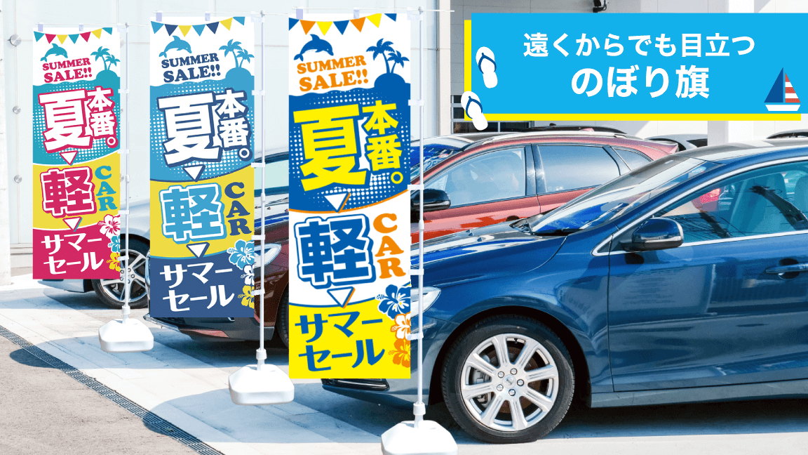 7月_のぼり旗