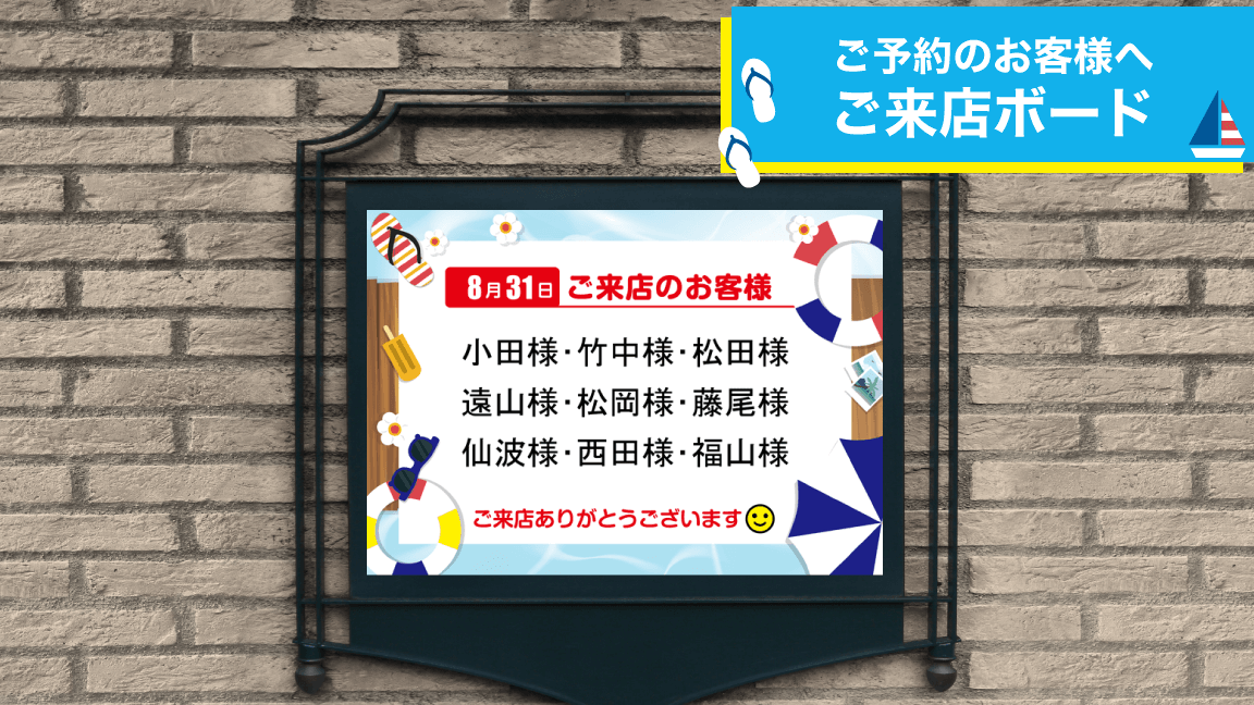 7月_ご来店ボード