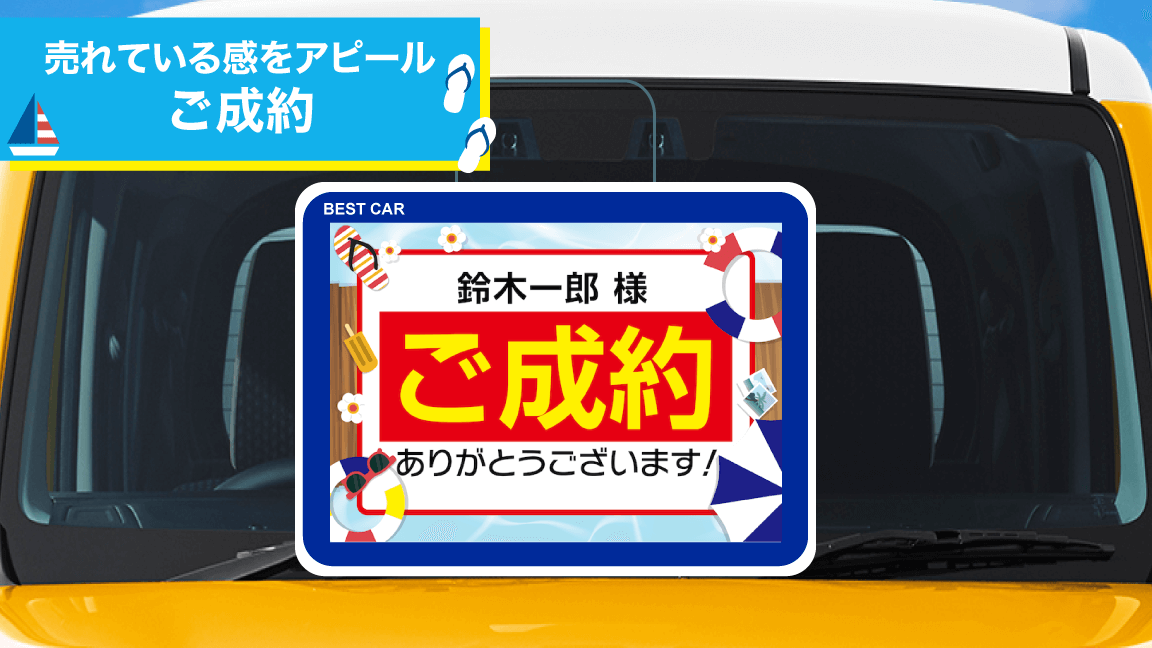 7月_ご成約