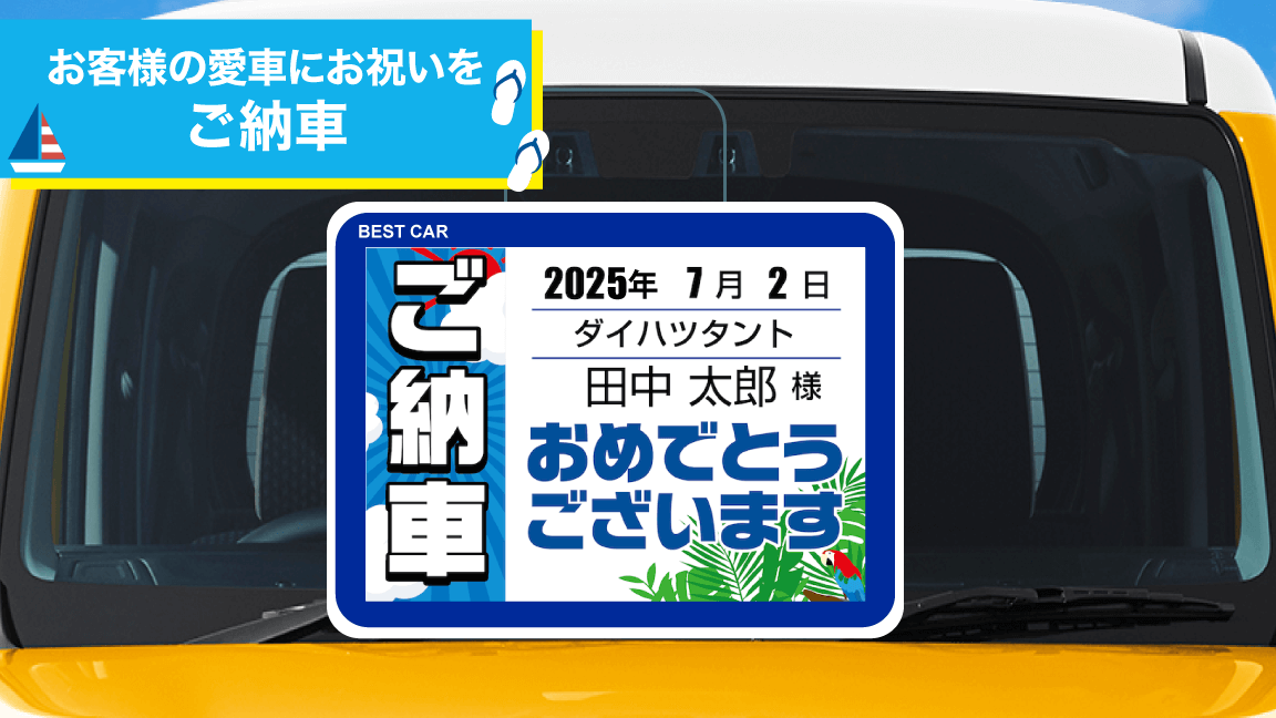 7月_ご納車