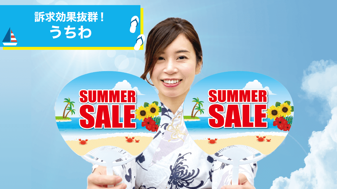 7月_うちわ