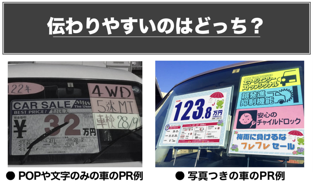 PRシート_伝わりやすいのはどっち