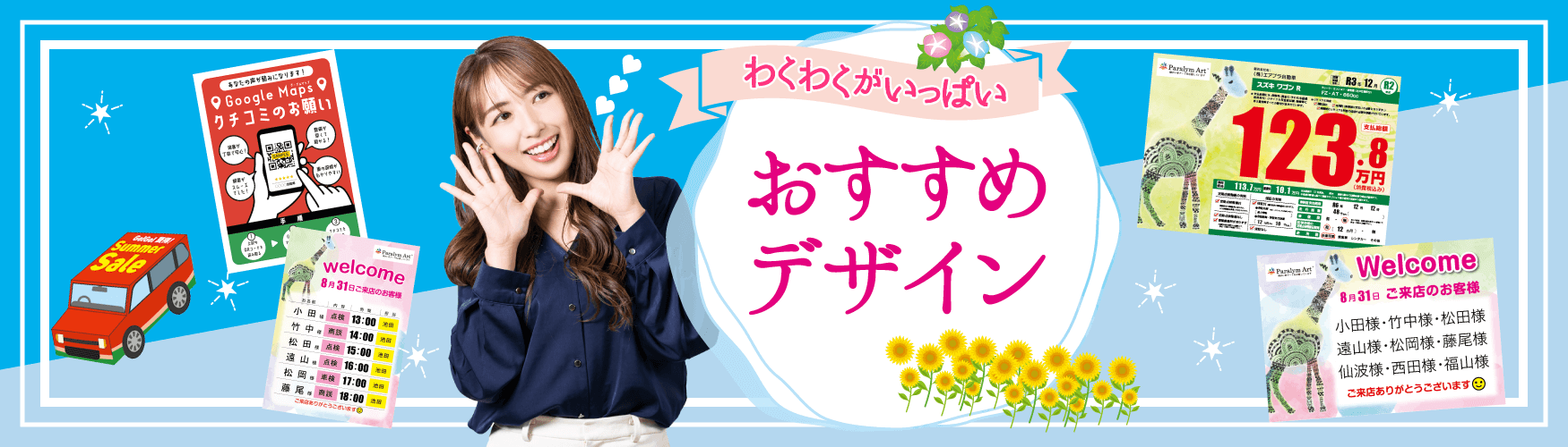8月_おすすめデザイン