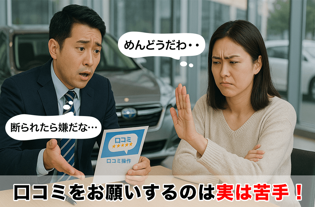 口コミ_口コミをお願いするのは実は苦手
