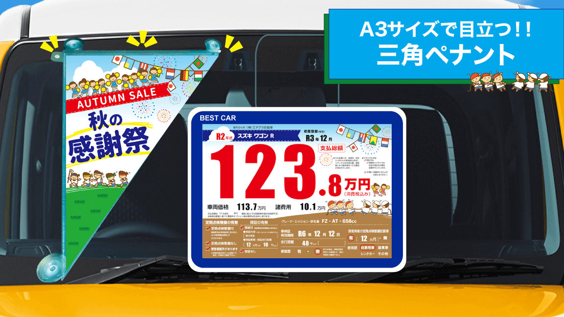 9月_運動会_三角ペナント