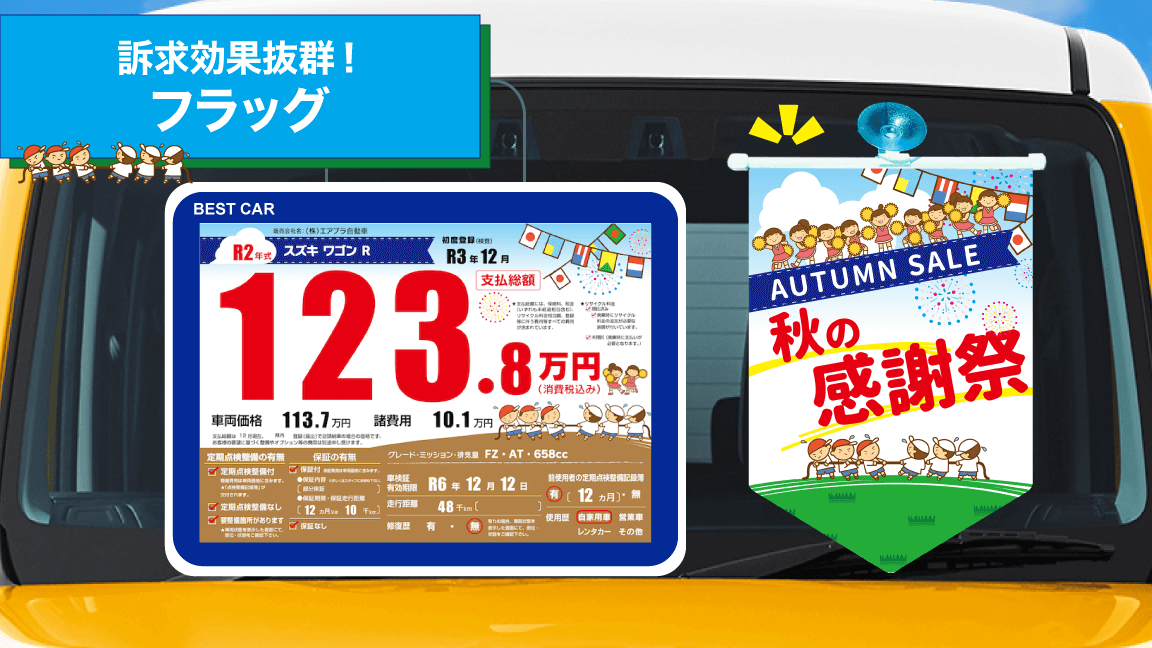 9月_運動会_フラッグ