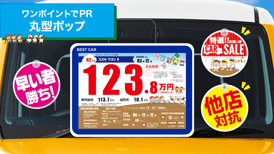 9月_運動会_丸型ポップ