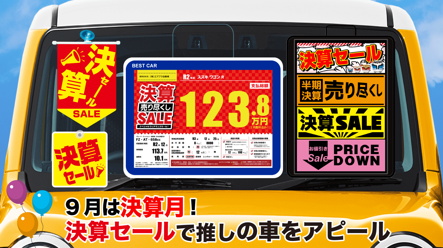 ９月_決算