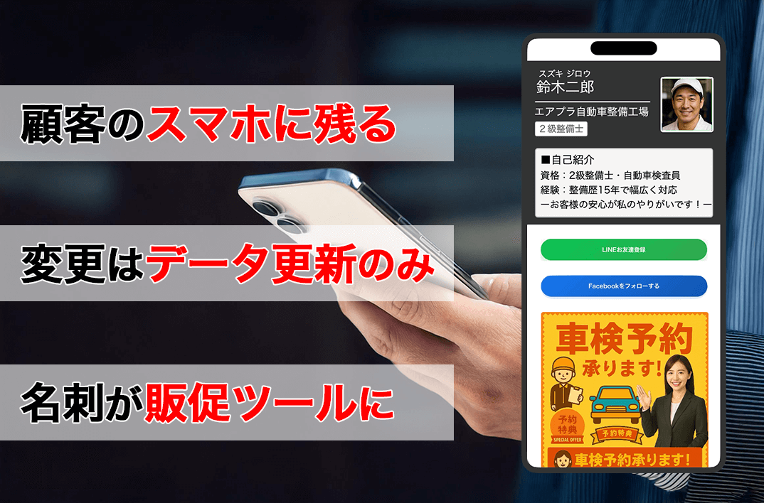 デジタル名刺の新常識_デジタル名刺のメリット