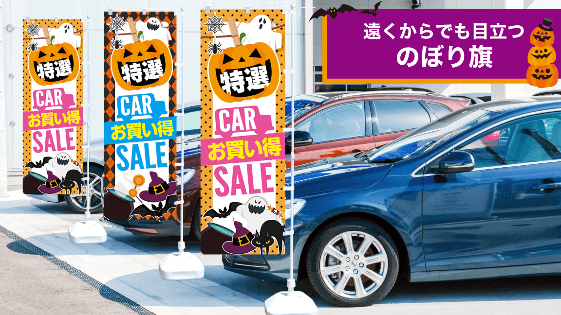 10月_のぼり旗