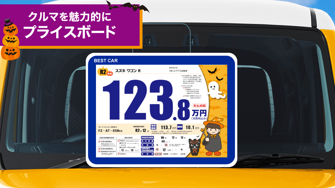 10月_プライスボード