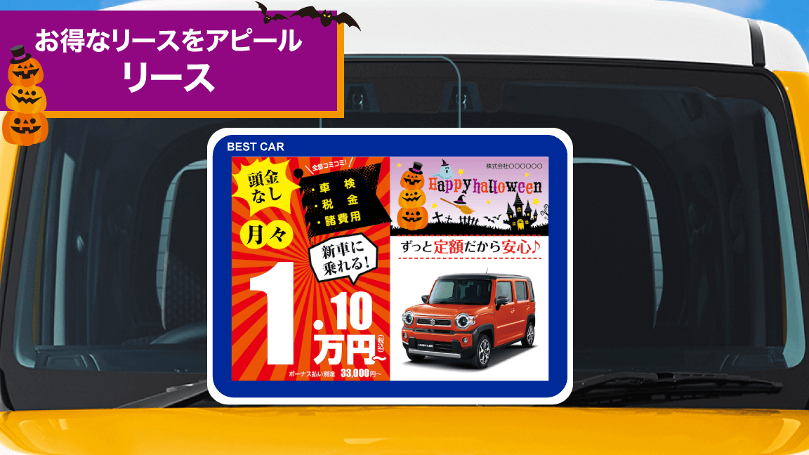 10月_リース