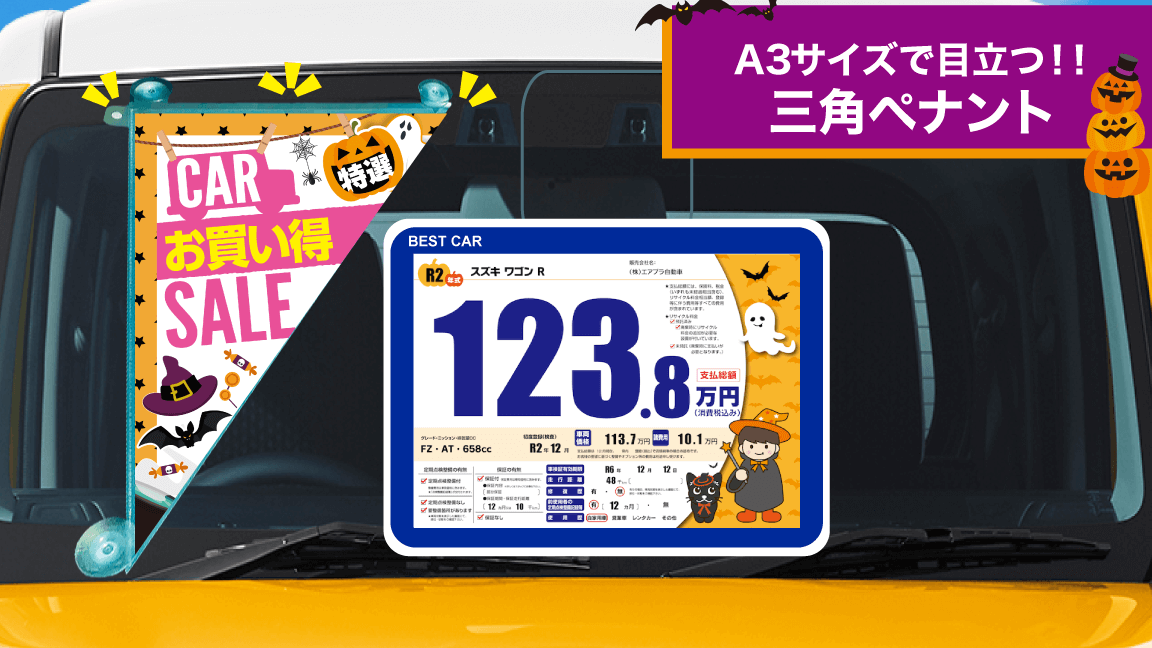 10月_三角ペナント