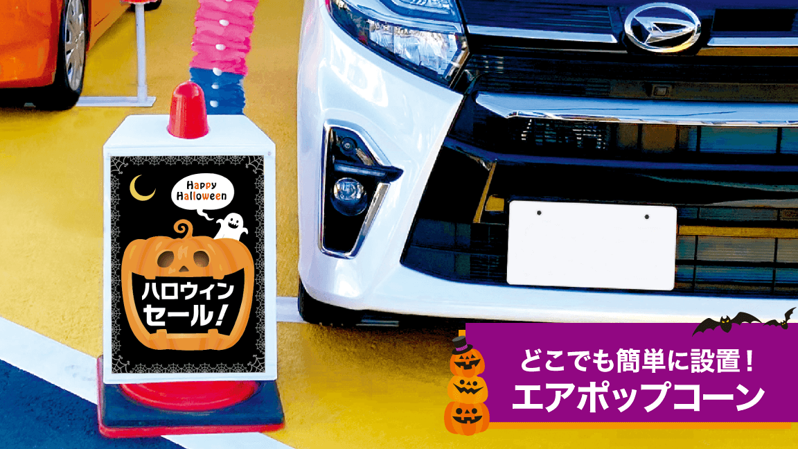 10月_エアポップコーン