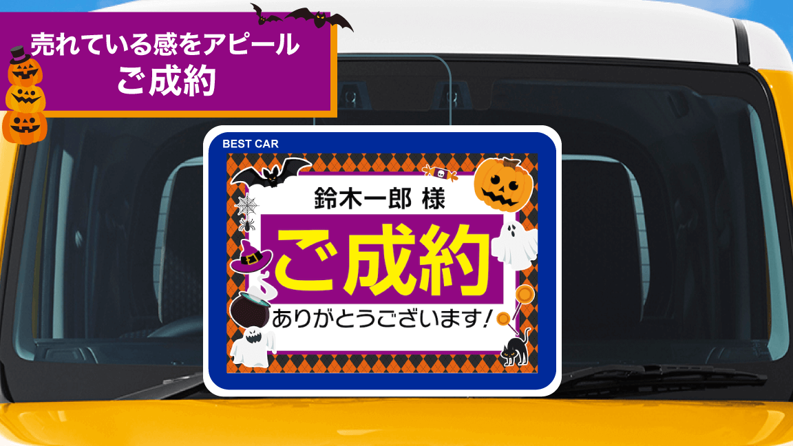 10月_ご成約