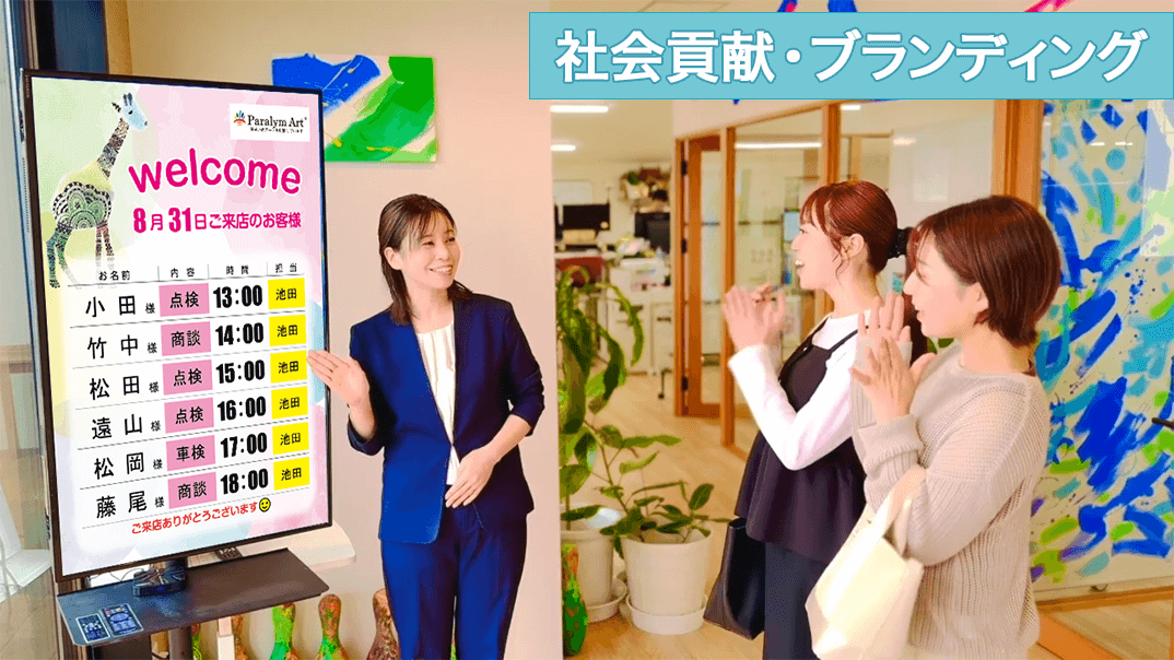 エアプラサイン_社会貢献・ブランディングに