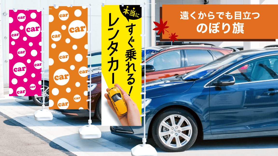 11月_のぼり旗