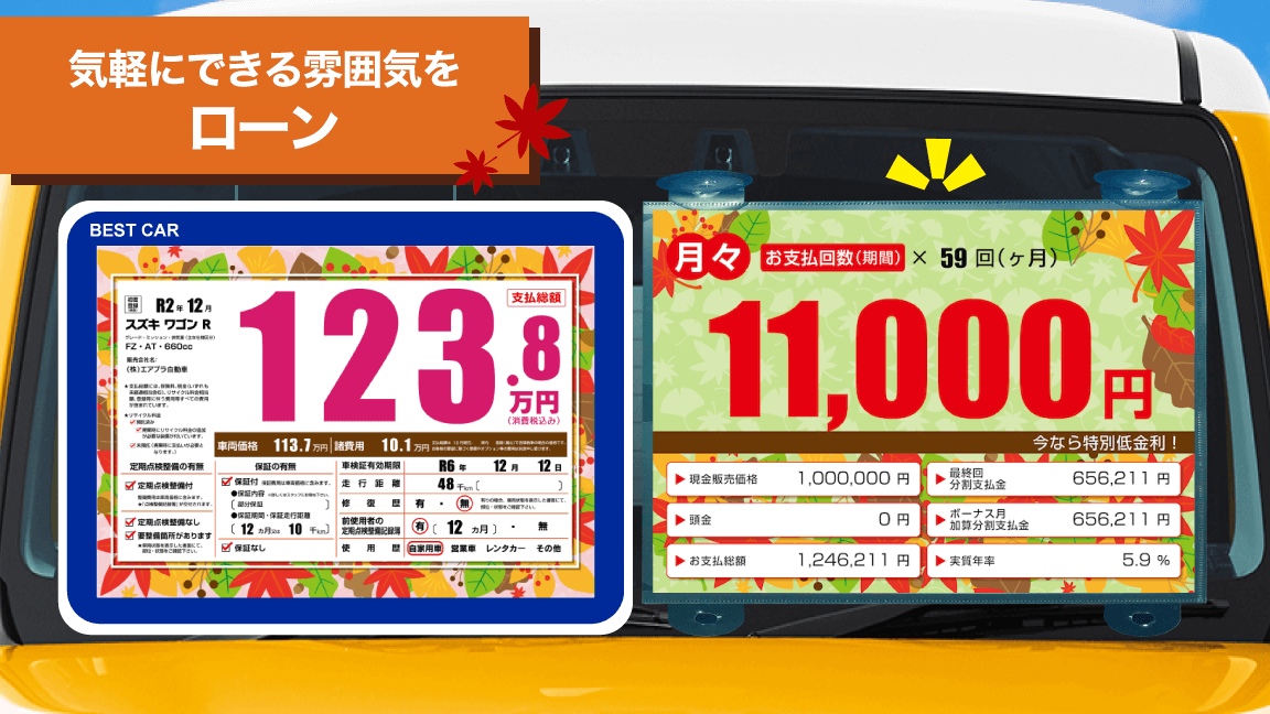 11月_ローン