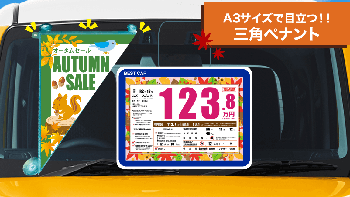 11月_三角ペナント