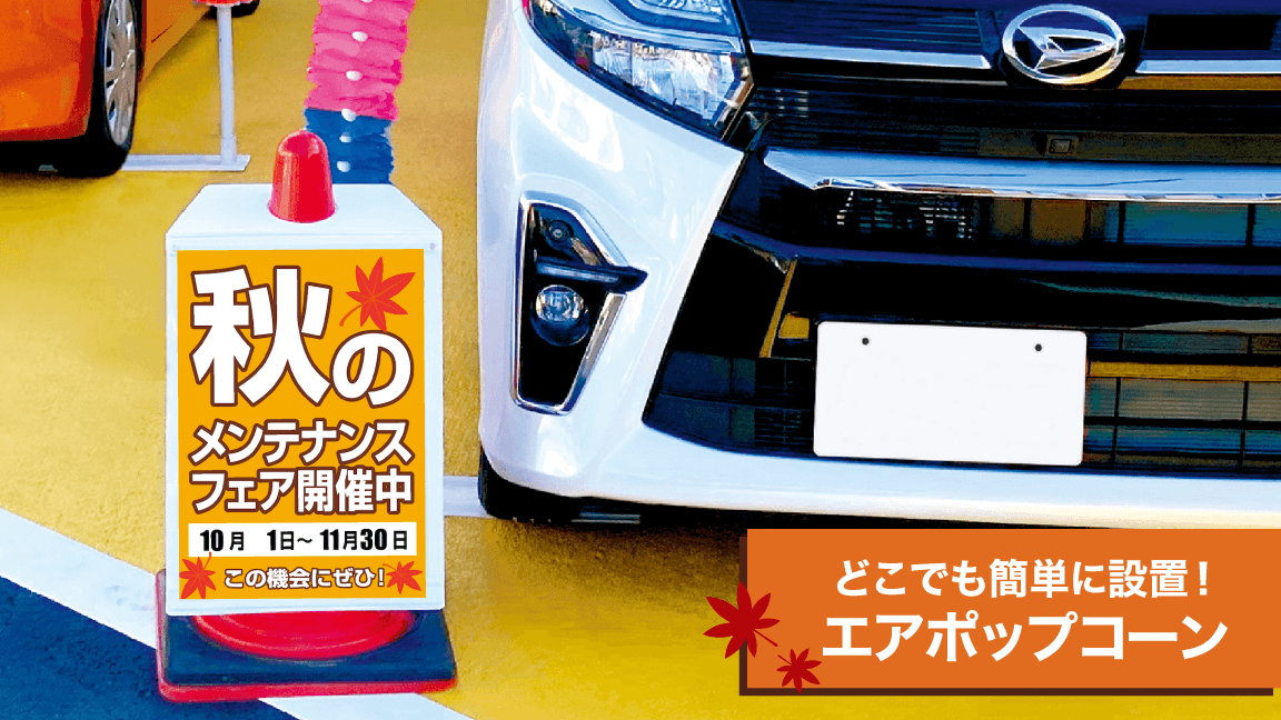 11月_エアポップコーン