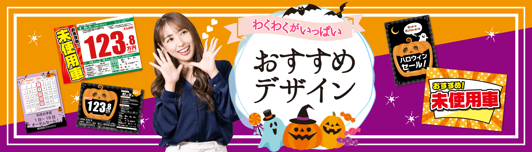 10月_おすすめデザイン
