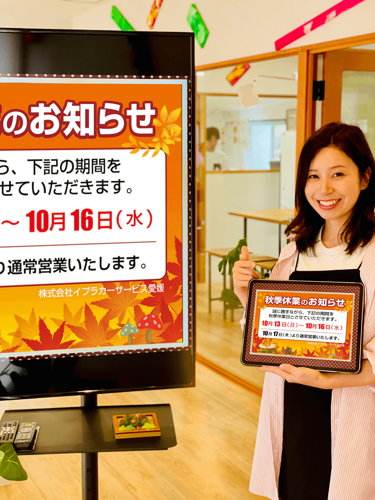 10月_秋季休業