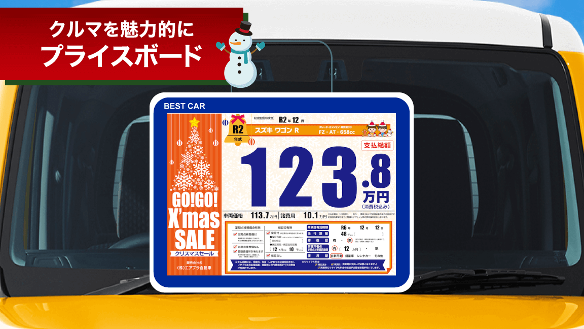 12月_プライスボード