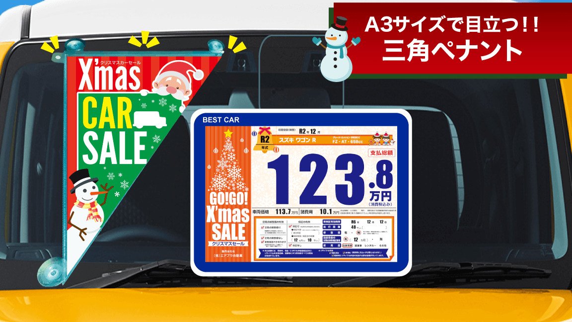 12月_三角ペナント