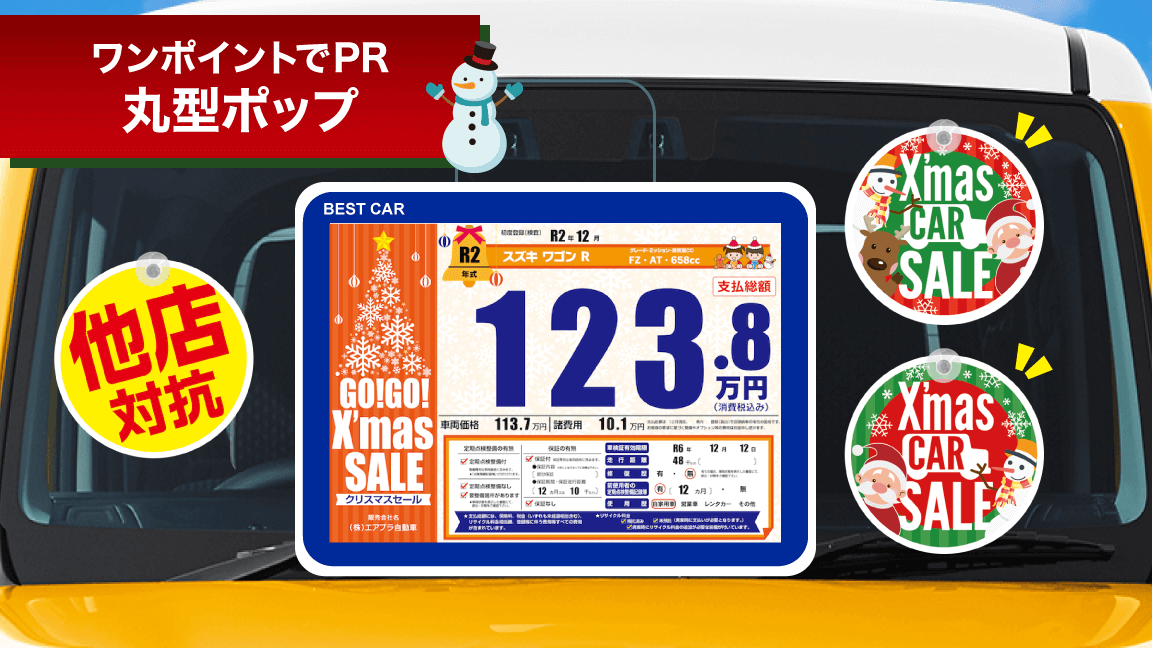 12月_丸型ポップ